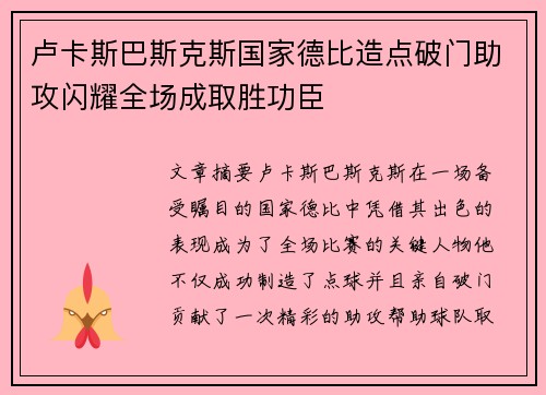 卢卡斯巴斯克斯国家德比造点破门助攻闪耀全场成取胜功臣